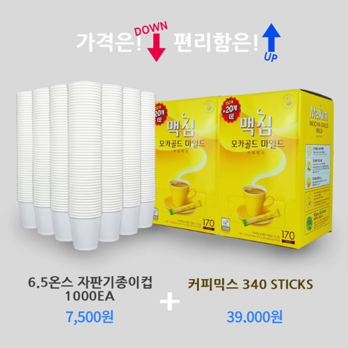 자판기종이컵+맥심모카믹스340T 기획상품