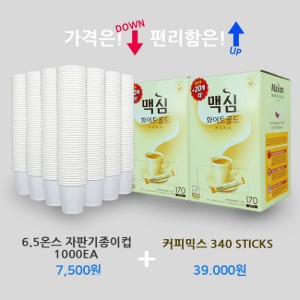 자판기종이컵+맥심화이트믹스340T 기획상품