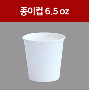 자판기 종이컵(무지) 6.5온스 1000개